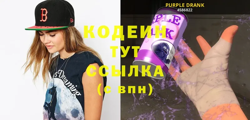 Codein Purple Drank  Ачинск 